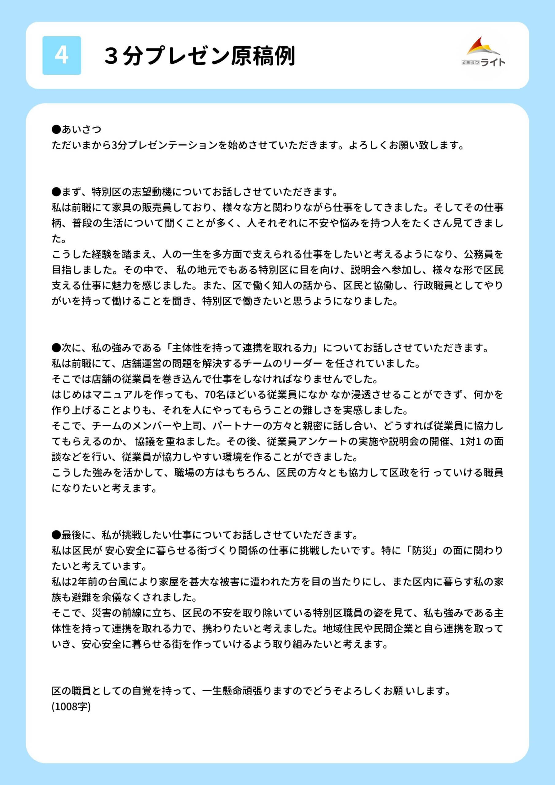 国家公務員・地方公務員対応！公務員のライト「面接」フルパック
